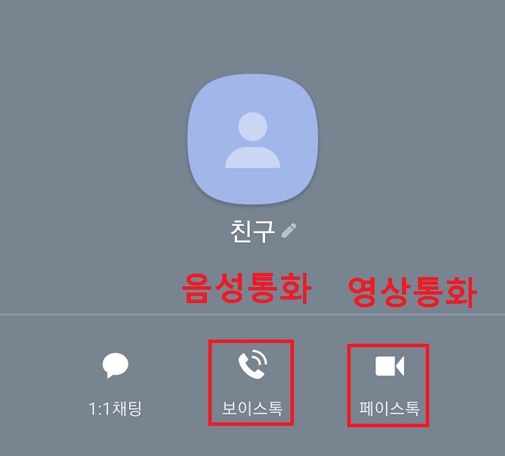 보이스톡과 페이스톡 아이콘 보임