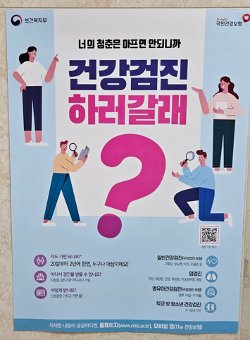 국가건강검진 홍보 포스터
