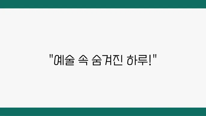 춘천가볼만한곳 이상원미술관 뮤지엄스테이1박2일