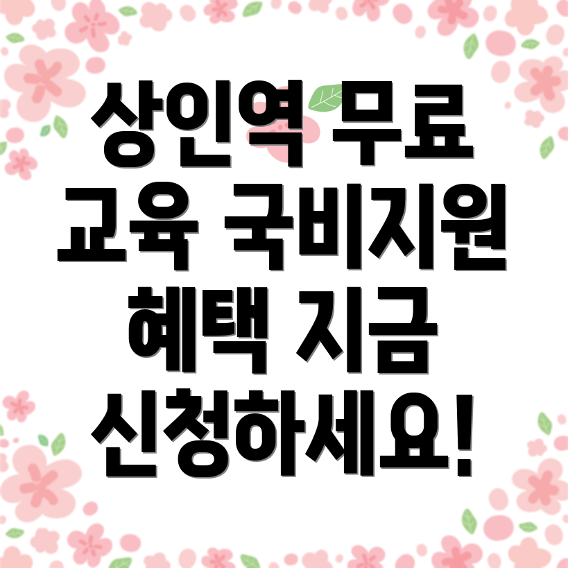 상인역 타일 학원