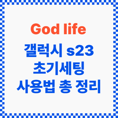 갤럭시s23-썸네일