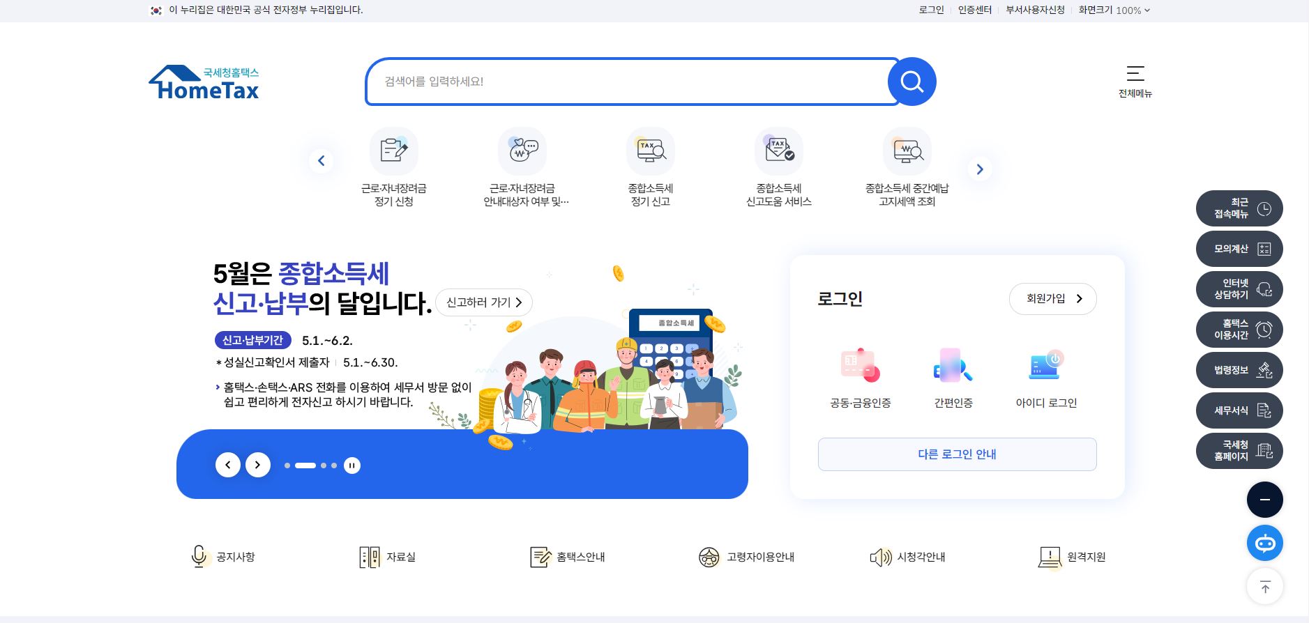 홈택스 사이트