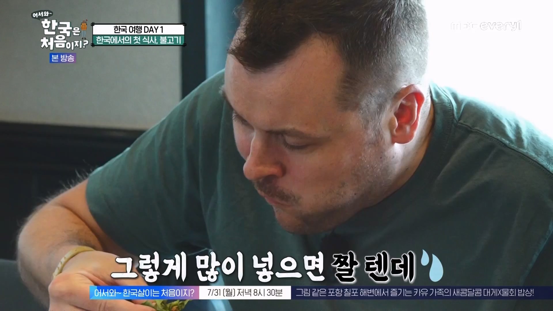 어서와 한국은 처음이지.E273.230727p.WANNA.mp4_20230728_211117.429.jpg