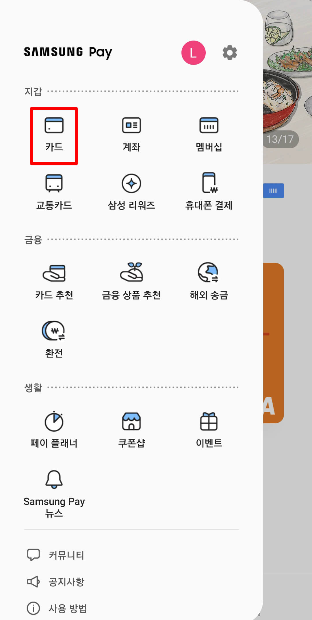 삼성페이 카드삭제