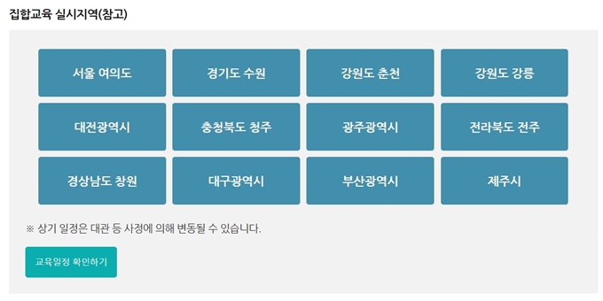 한국식품산업협회 집체교육 지역