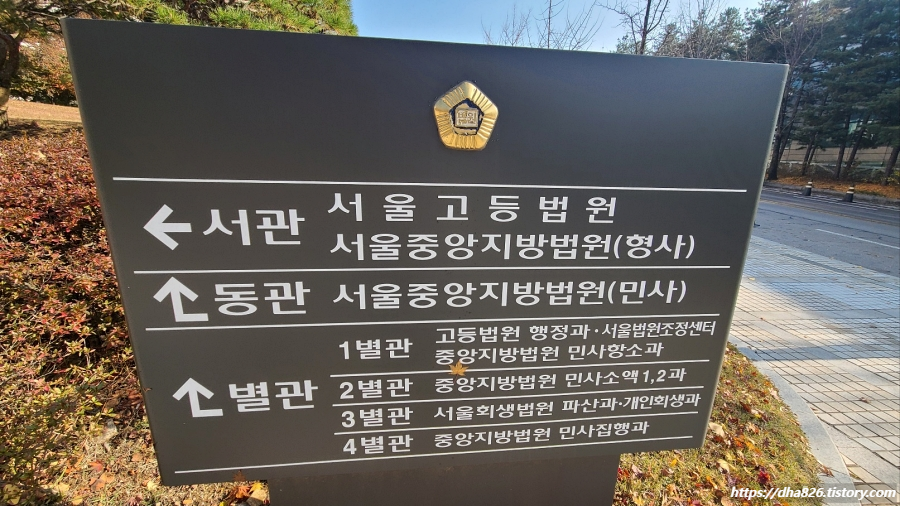 서울고등법원-전경