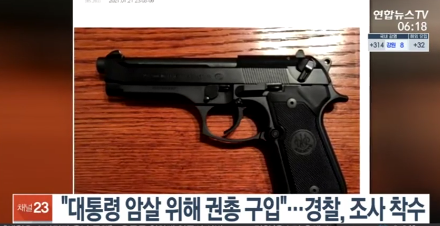  문대통령 암살 권총구입 디시인사이드 게시글 경찰조사