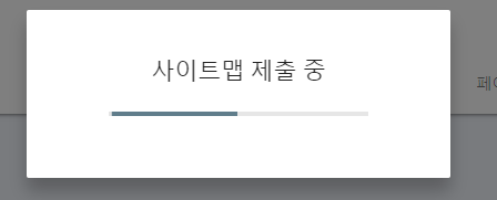  구글 나의 존재를 기억해줘 구글 서치콘솔에 내 블로그 등록하기