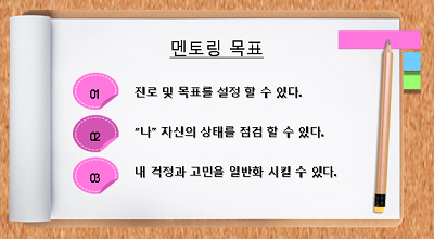  멘토링 교육 자료