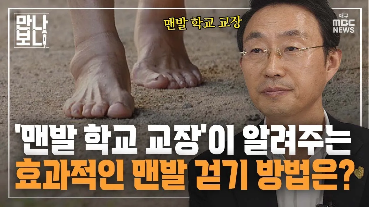 맨발걷기 효과 부작용_8