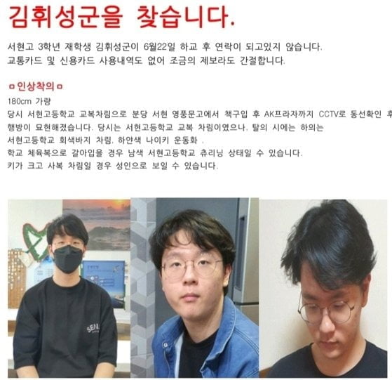  분당 학생 실종, 6일째 행방 묘연 (서현고)