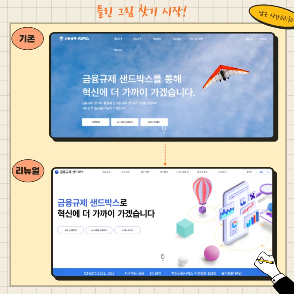 틀린그림찾기 [기자단 뉴스] 금융규제 7