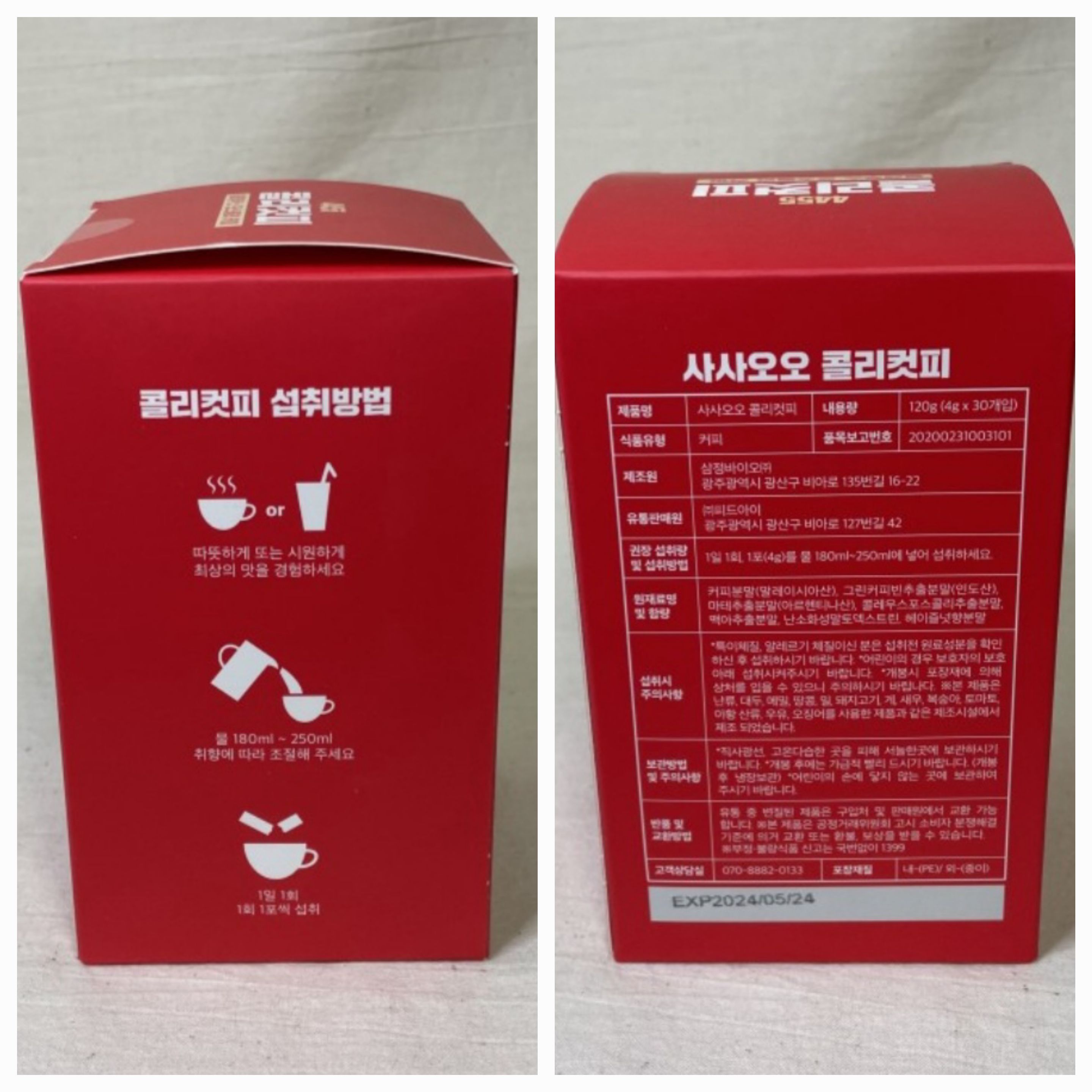 콜리컷피 섭취방법&#44; 영양정보