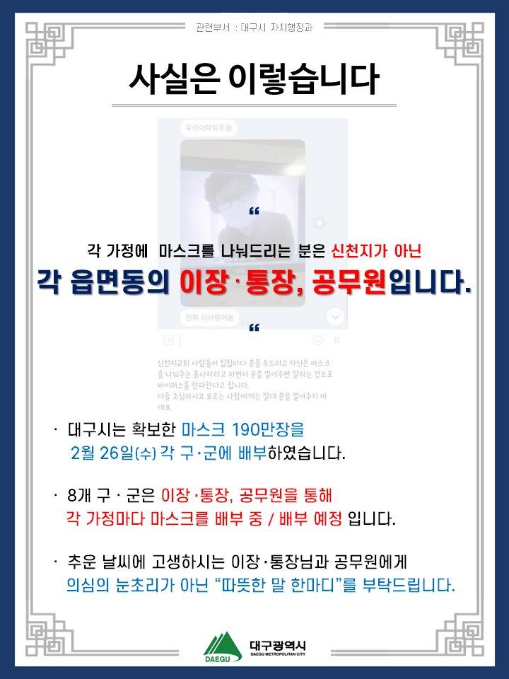  신천지 마스크 루머 진실인가?