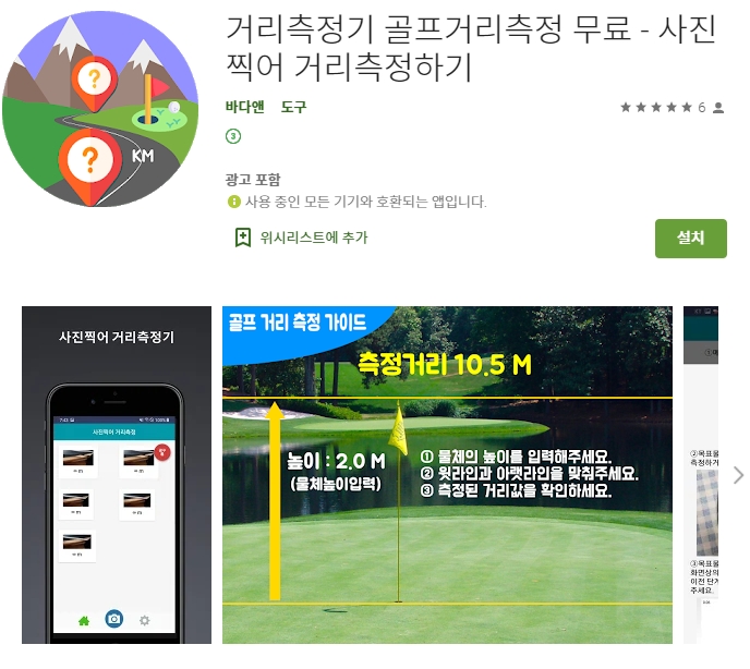 골프 거리 측정기 어플/사진 찍어 거리 측정 골프 거리 측정기 어플/사진 찍어 거리 측정