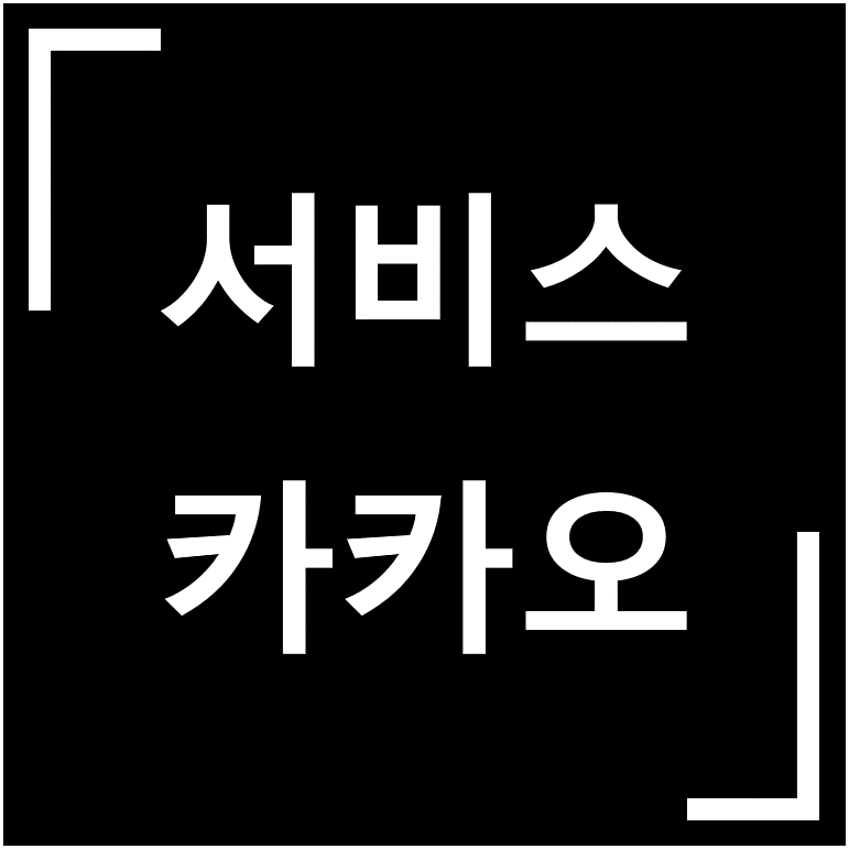 [종목·섹터] 카카오 / 카카오 주가 / 다양한 플랫폼 수익 가속화