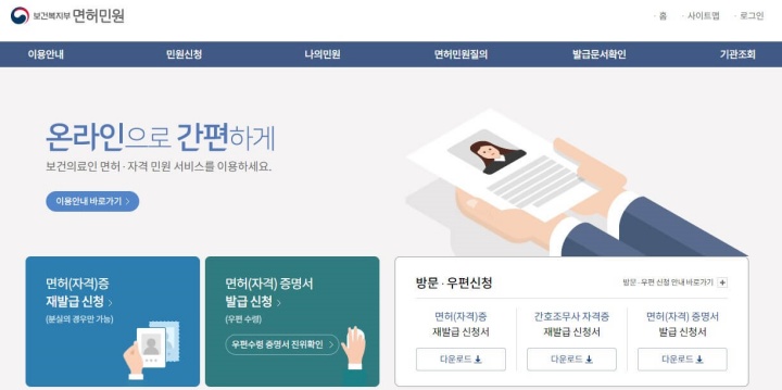 간호사 간호조무사 면허번호 조회&#44; 면허증 인터넷 재발급 방법