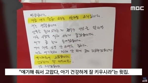 "아기가 너무 울어 죄송합니다."갓난아기가 밤낮없이 우는 탓 이웃에 피해를 줄까 봐 걱정됐던 아기 엄마는 이웃집에 사과 편지와 선물을 보냈다가 이웃들로부터..