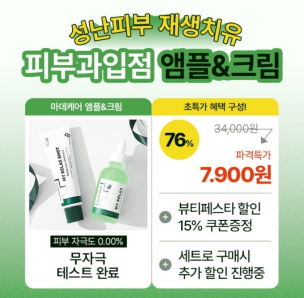 11월 20일 피부과입점 마데케어 앰플&amp;크림 캐시워크 정답 ㅅㅌㄹ