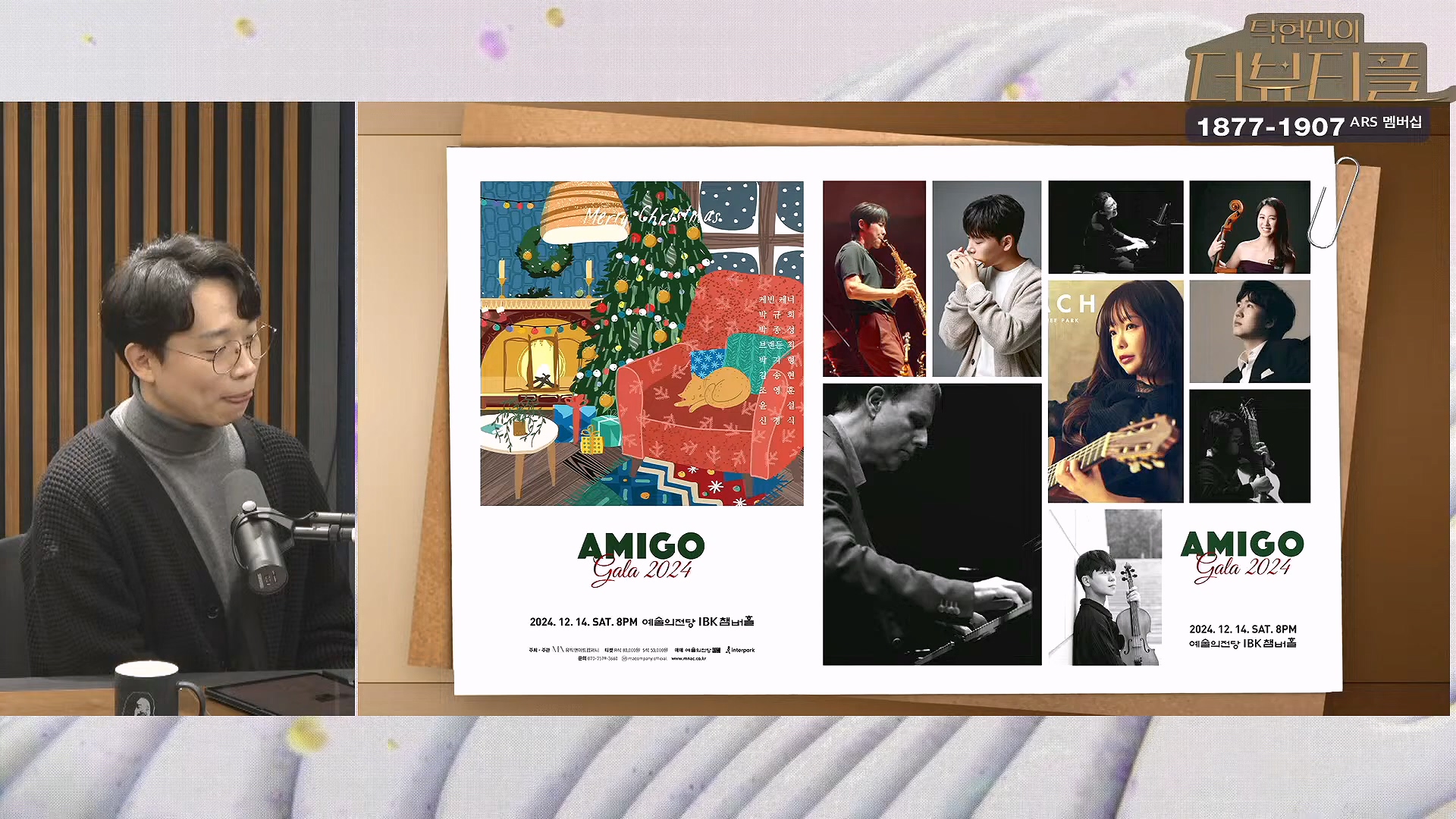 [#탁현민의더뷰티플] 더 하모닉스 _ 2024년 11월 30일 토요일 _ 다시 16회.mp4_20241201_083649.435.jpg