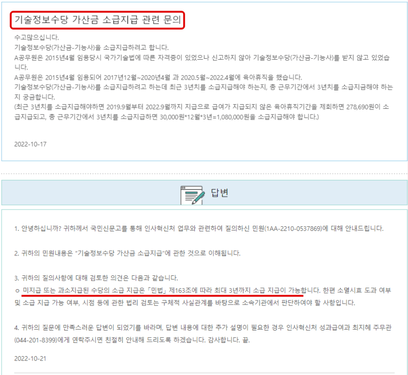  공무원 수당 | 소급 적용 기간 | 관련 근거