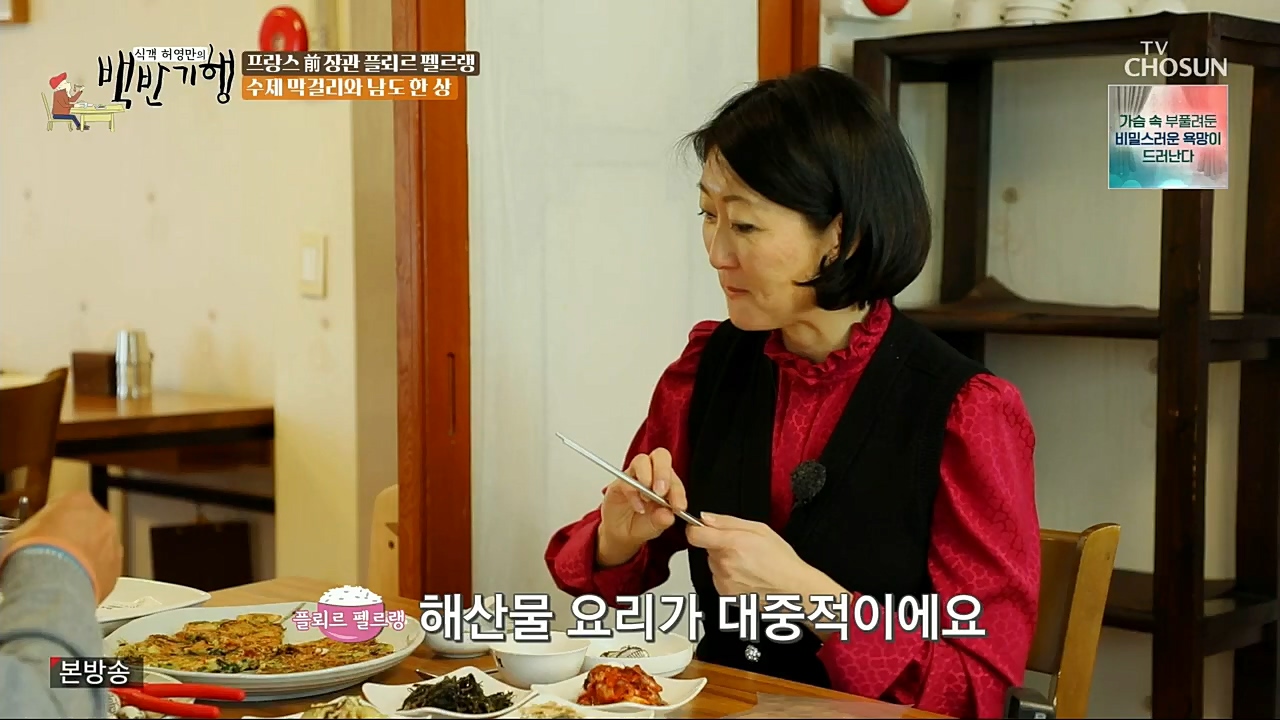 식객 허영만의 백반기행.연말특집.E182.221231p.H264-F1RST.mp4_20221231_174240.727.jpg