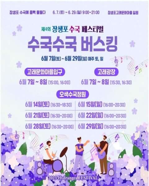 울산 장생포 수국축제