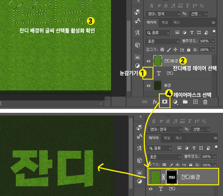 포토샵 잔디텍스트 효과 주는 방법