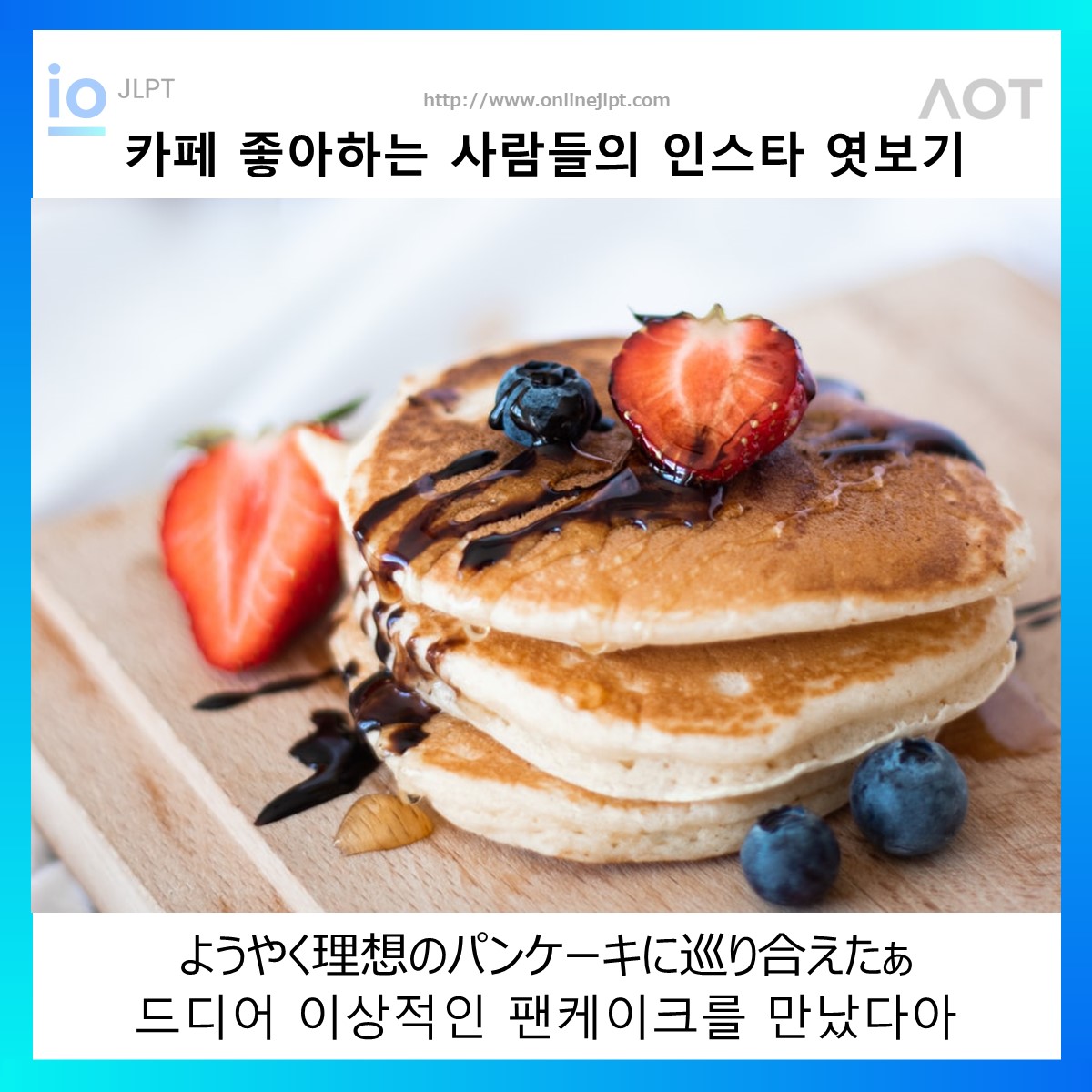  ［인스타 엿보기］ようやく理想のパンケーキに巡り合えたぁ