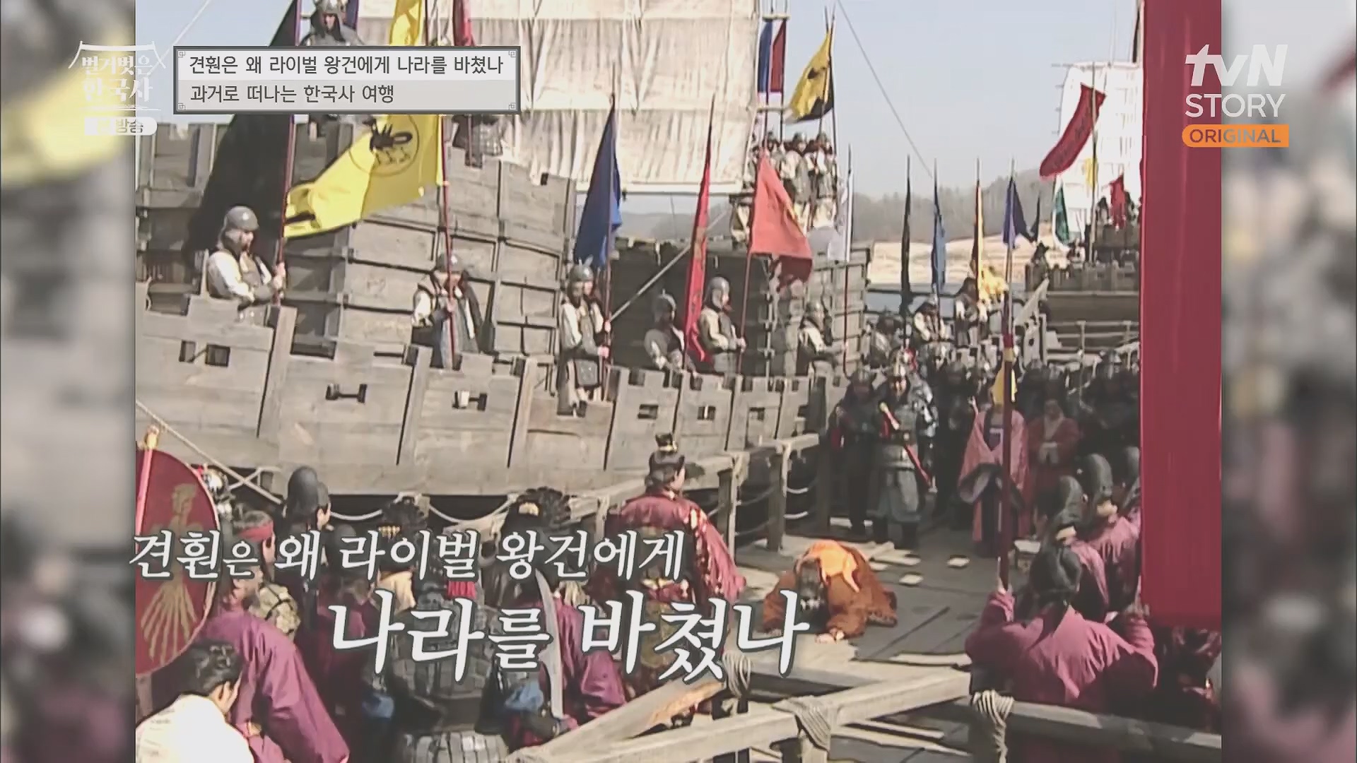벌거벗은 한국사.E58.230531p.H264-F1RST.mp4_20240102_205145.390.jpg