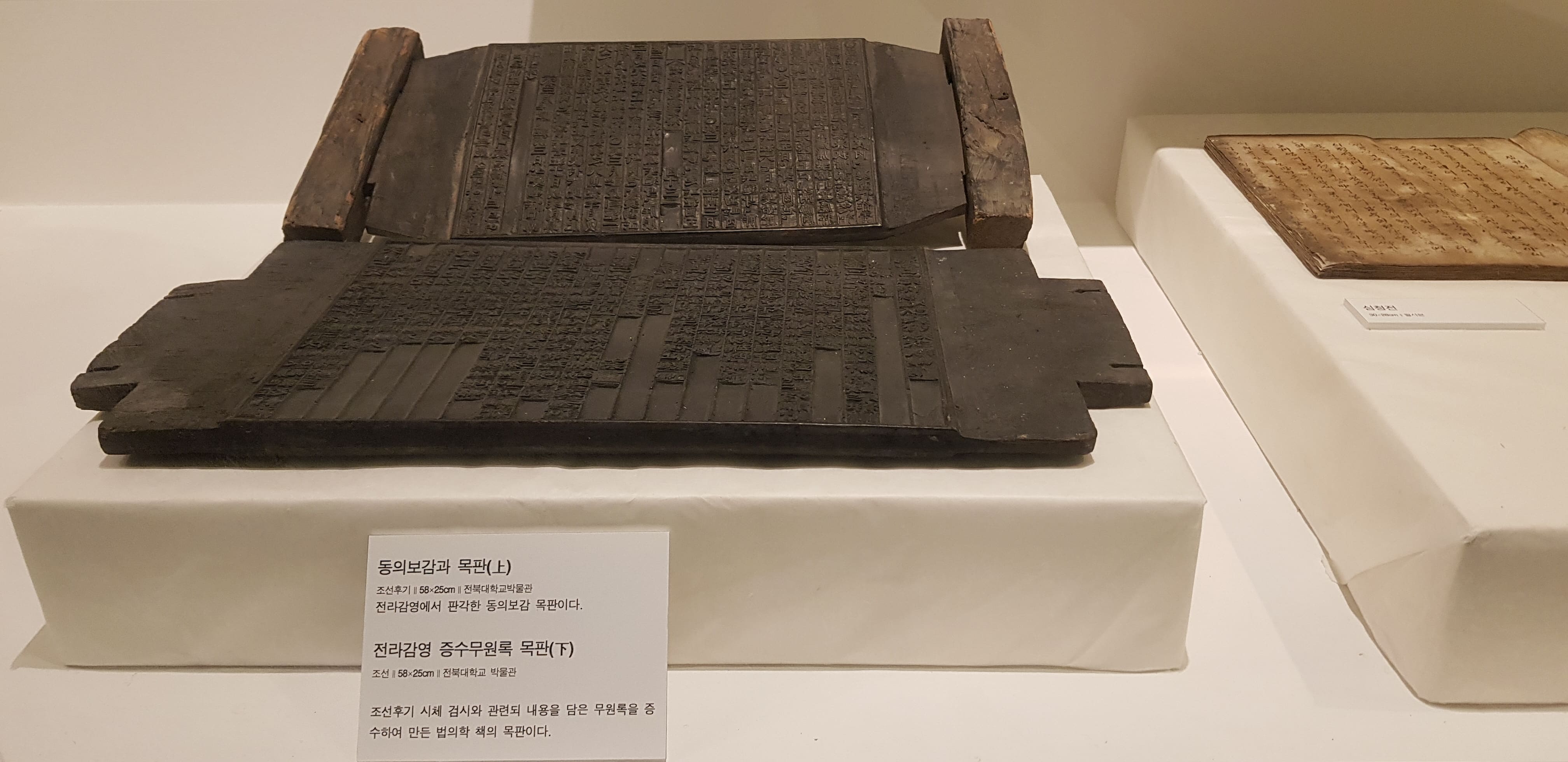 동의보감과 목판