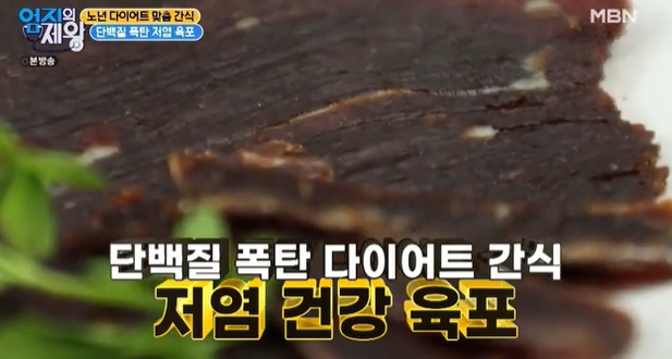 육포