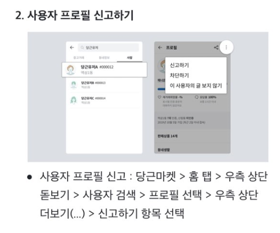 당근마켓 사기 신고 간단 방법