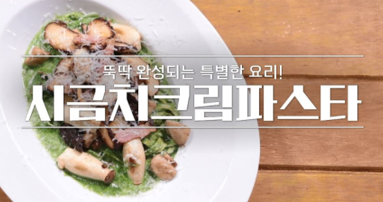  알토란 신효섭 셰프 시금치크림파스타 레시피 366회 겨울밤을 달래줄 영양 밥상