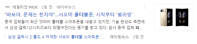 샤오미 폴더블 폰