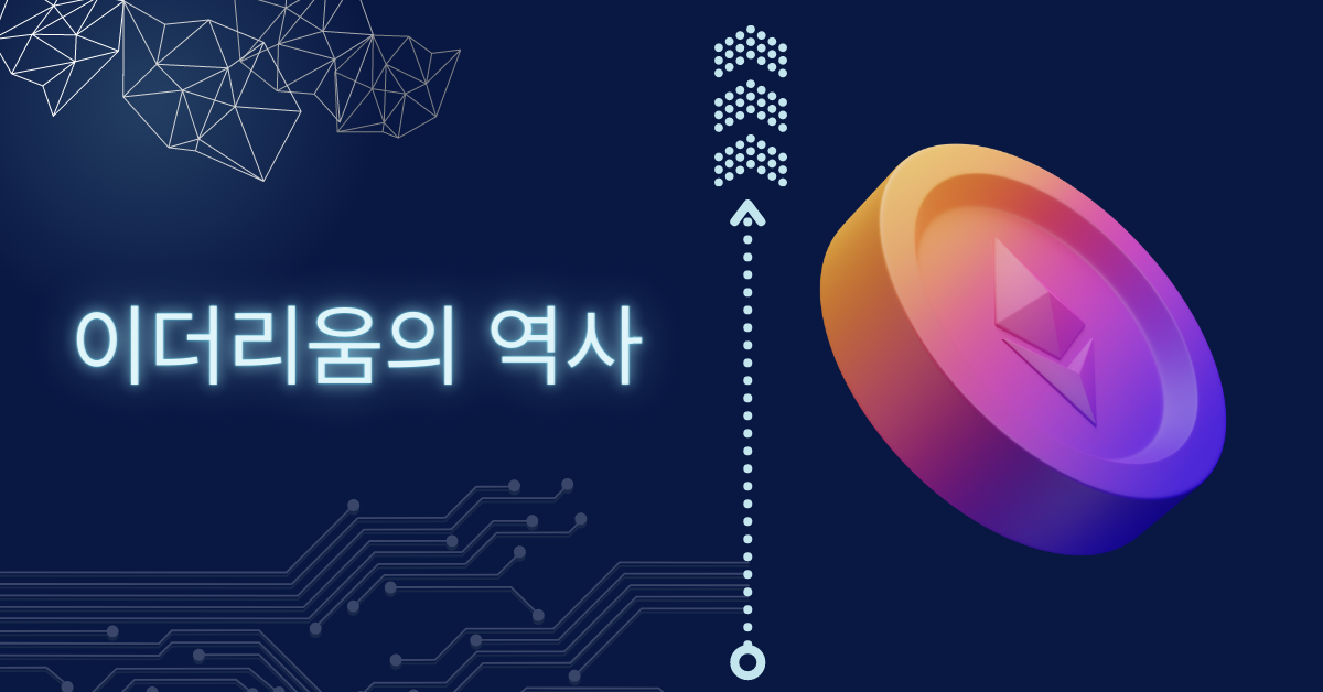  이더리움(이더리움 코인): 이더리움 코인 (ETH) 설명