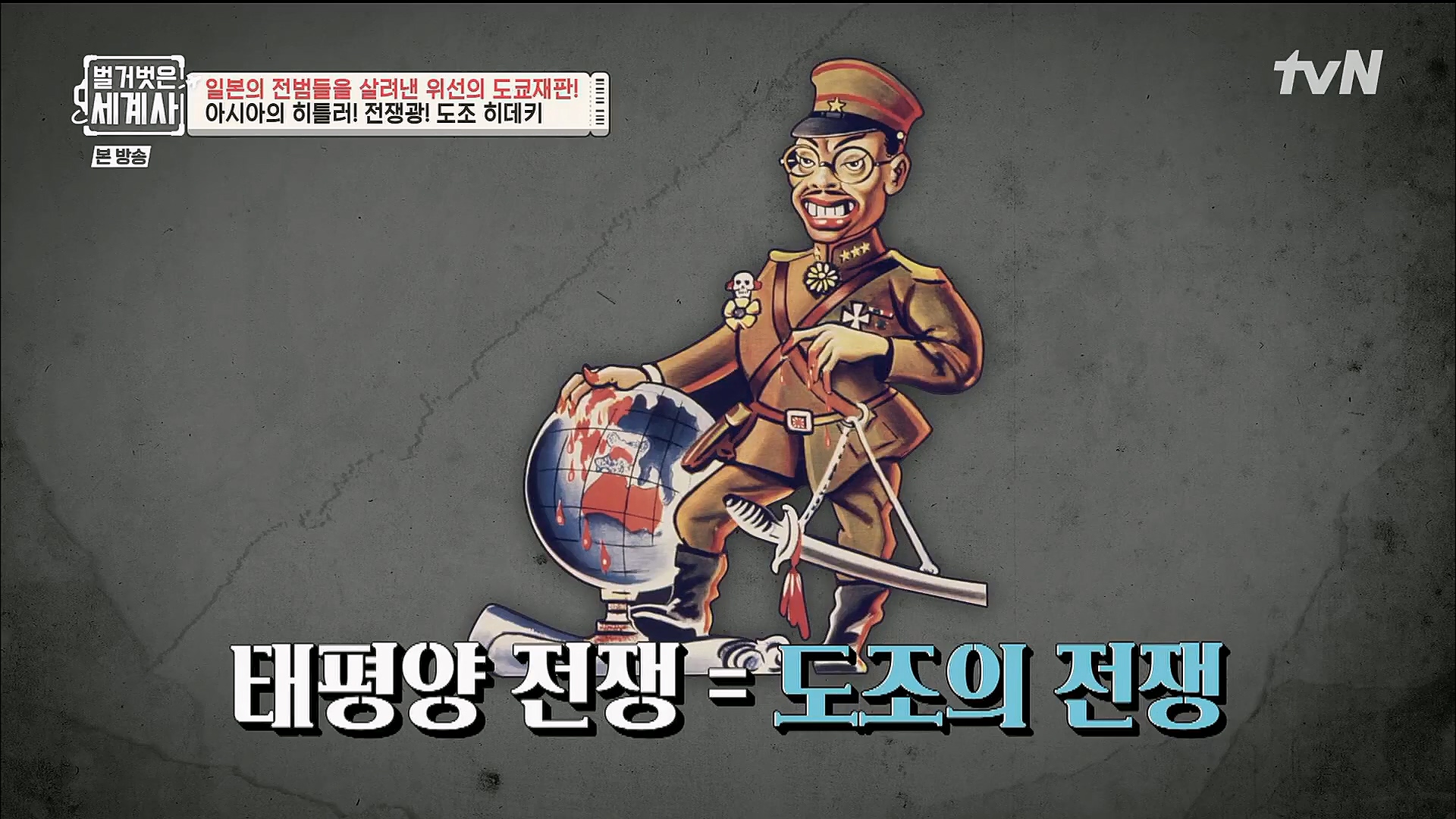 벌거벗은 세계사.E86.230214p.H264-F1RST.mp4_20230320_210952.789.jpg