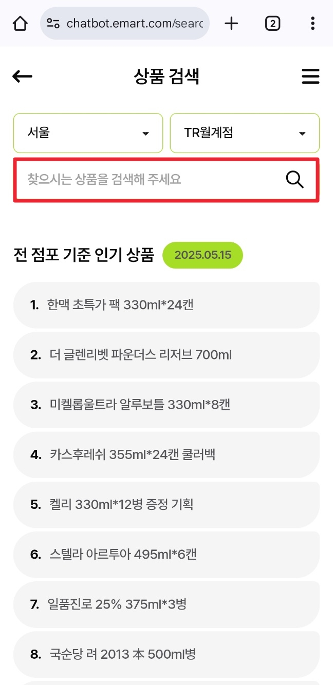 월계 트레이더스 주차 및 할인 상품 조회