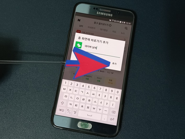 위젯 대신 숏컷 만드는 법 네이버 일기예보 공지 6