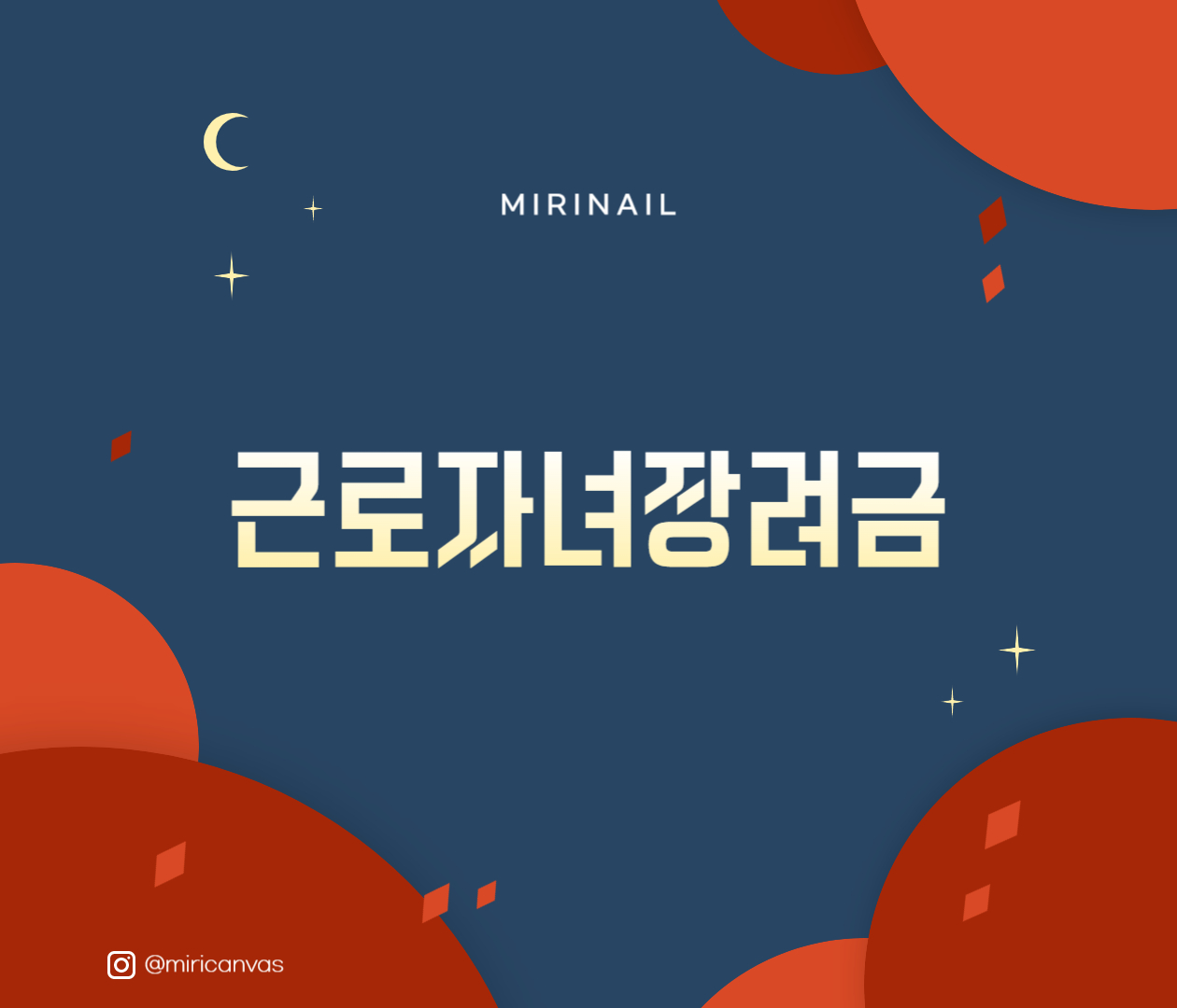  근로(자녀)장려금 신청자격 방법 기한