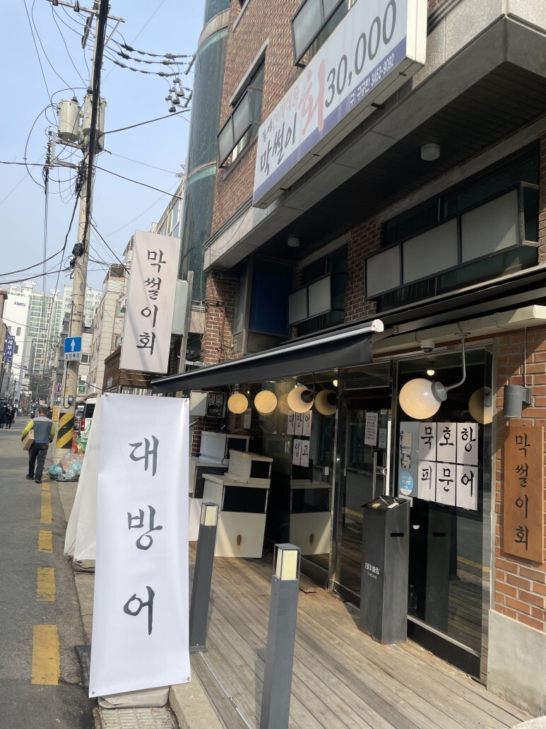 막썰이회30000 이미지