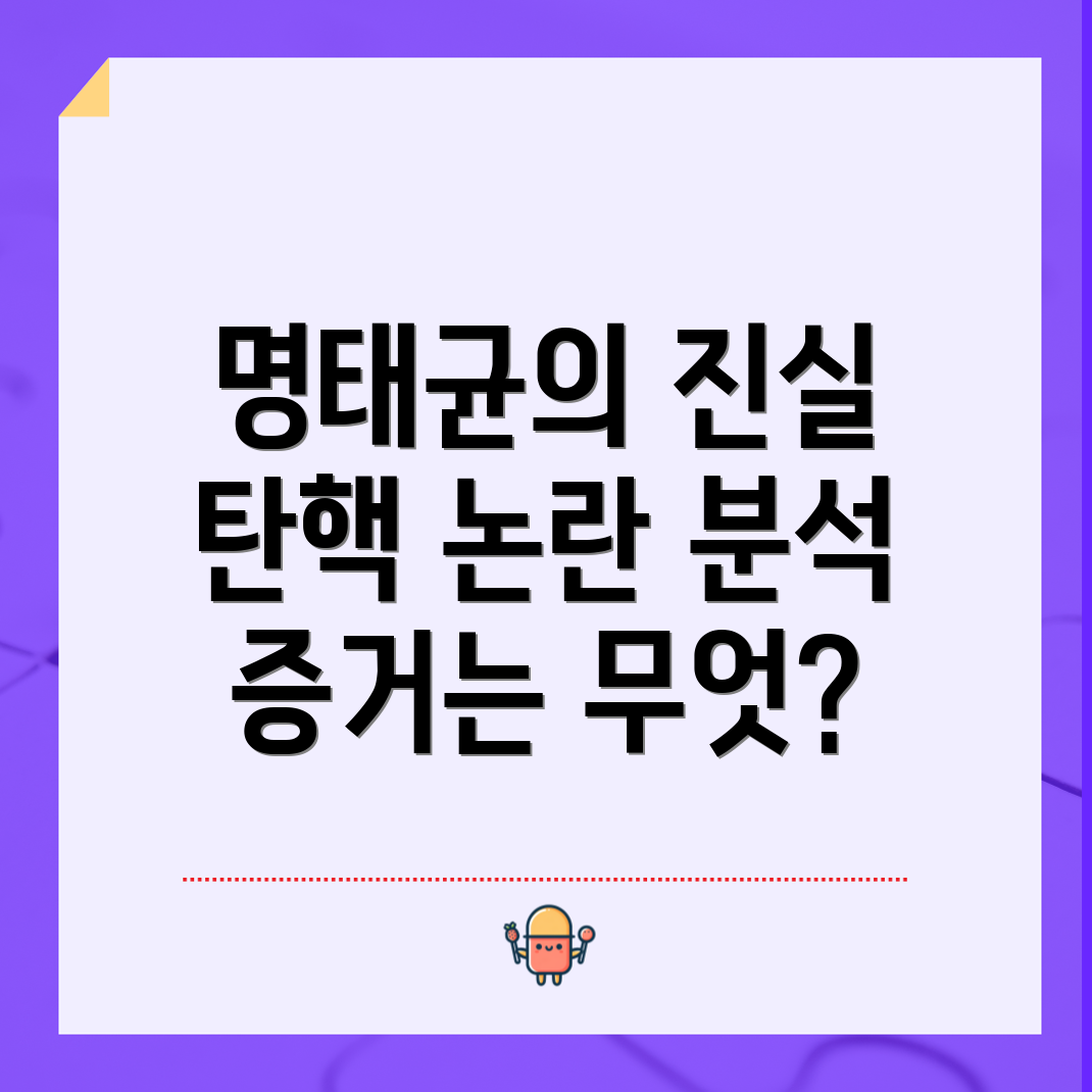 명태균의 탄핵 발언