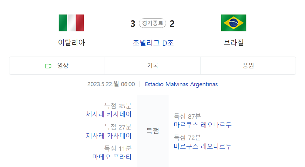 브라질-이탈리아-월드컵