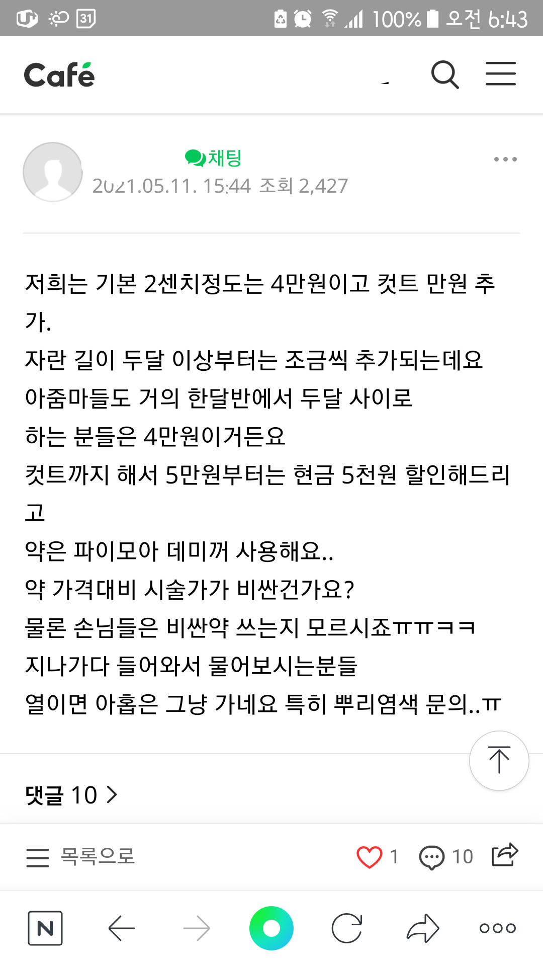 뿌리염색 가격 비용 4만원? 5만원? 6만원? 뿌리염색 가격 비용 4만원? 5만원? 6만원?