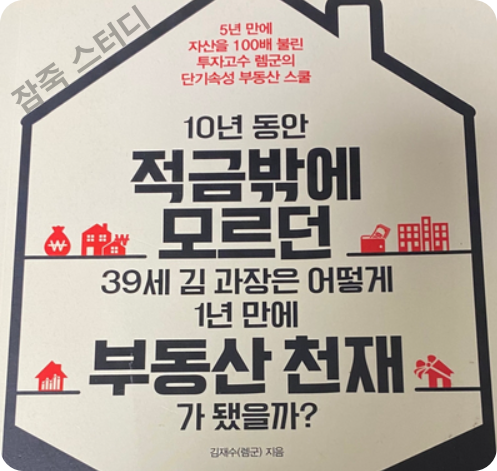  부동산경매책 실전에 써먹을수 있는 책 추천