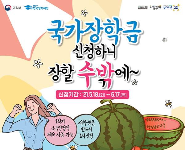  국가장학금 대학생 2학기 신청하기 방법
