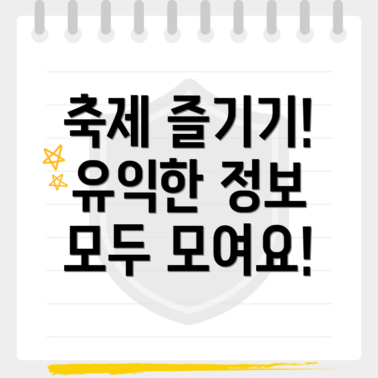 동해시 평릉동 축제
