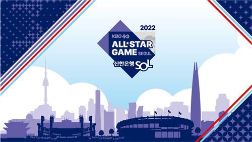 2022 프로야구 올스타전 예매 정보 총 정리