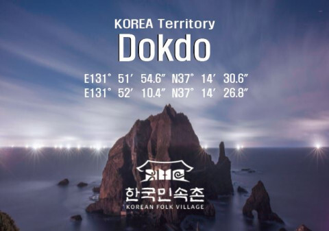  한국민속촌, ‘독도의 날’ 알리기 10월 25일 캠페인 진행