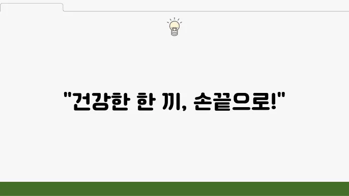건강식 품질을 강조한 식품 배달 서비스
